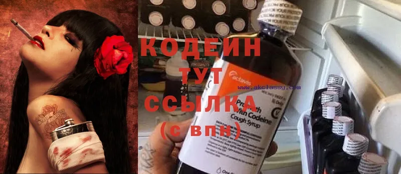 Codein Purple Drank  OMG ССЫЛКА  Цоци-Юрт  даркнет сайт 